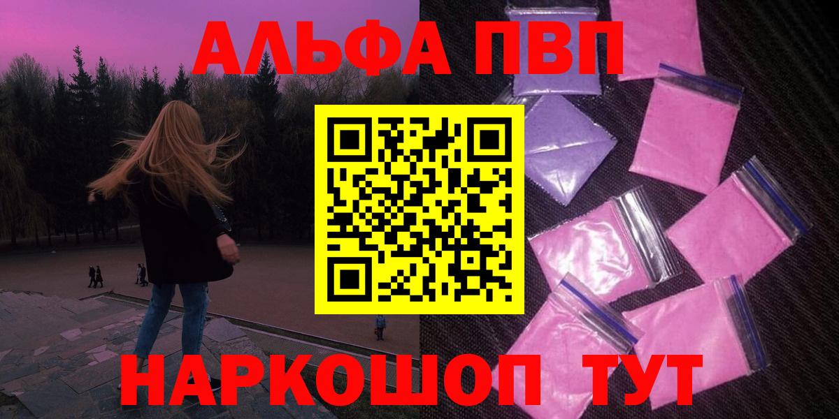 Дивногорск  Альфа ПВП  APVP VHQ  Вход с VPN  Альфа ПВП мука 