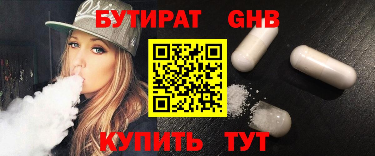 Бутират  БУТИРАТ буратино  Вход с VPN  Дивногорск 