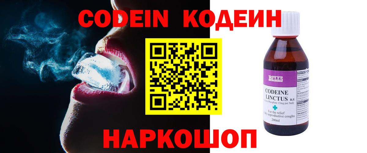 Кодеиновый сироп Lean напиток Lean (лин)  Codein Purple Drank  Дивногорск  Вход с VPN 