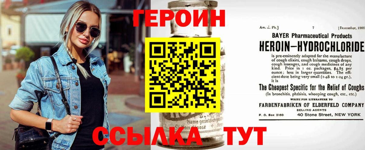 Героин герыч  Вход с VPN  Героин  Дивногорск 