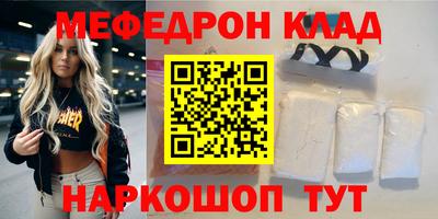 мяу мяу кристалл Бийск