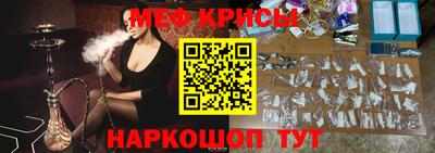 мяу мяу кристалл Бийск