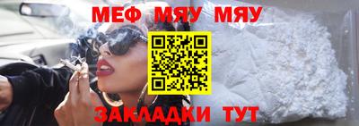 мяу мяу кристалл Бийск