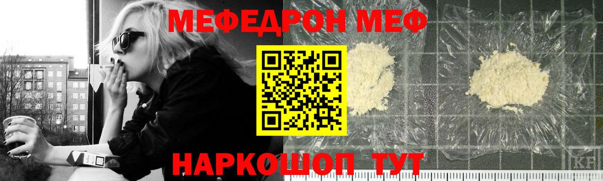 Меф мяу мяу  Дивногорск
